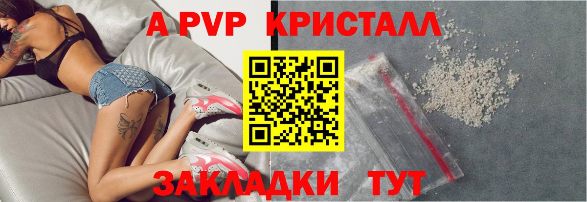 А ПВП СК КРИС  A PVP кристаллы  Вход с VPN  Прокопьевск  Alpha PVP крисы CK 
