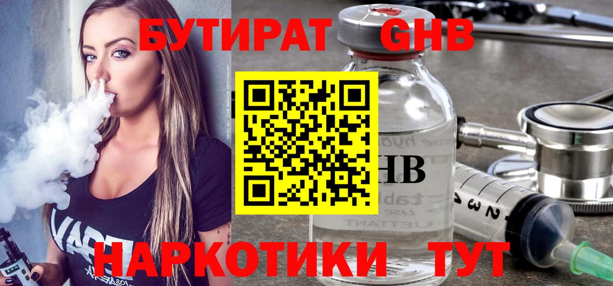 Прокопьевск  Бутират BDO 33%  Вход с VPN 