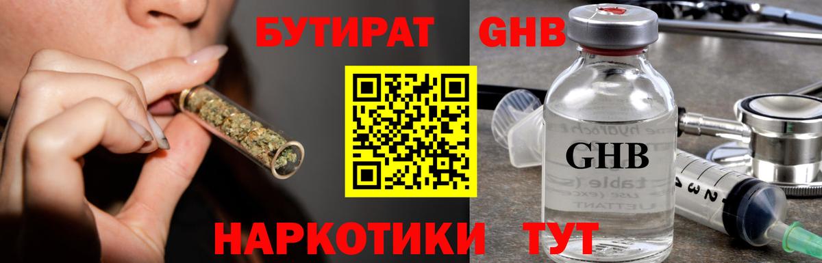 БУТИРАТ 1.4BDO Прокопьевск