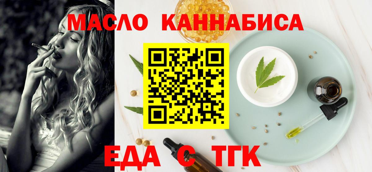 Прокопьевск  Еда ТГК конопля  Вход с VPN 