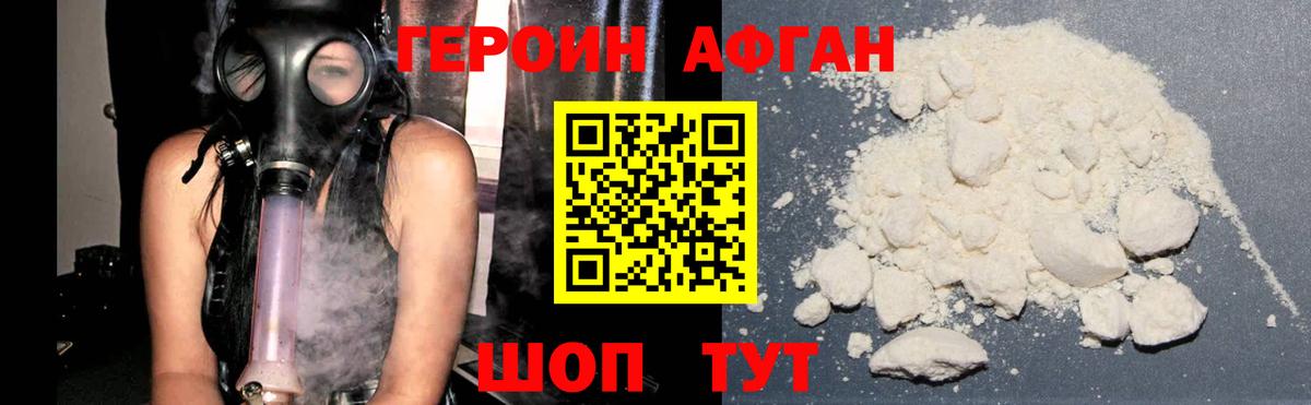 Прокопьевск  ГЕРОИН Афган  ГЕРОИН  Вход с VPN 