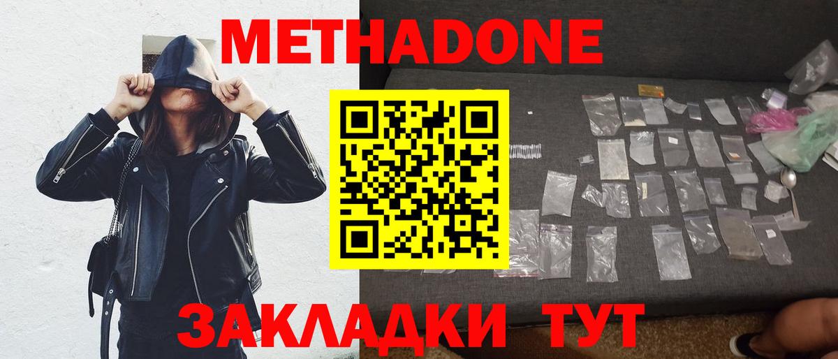 МЕТАДОН VHQ Прокопьевск
